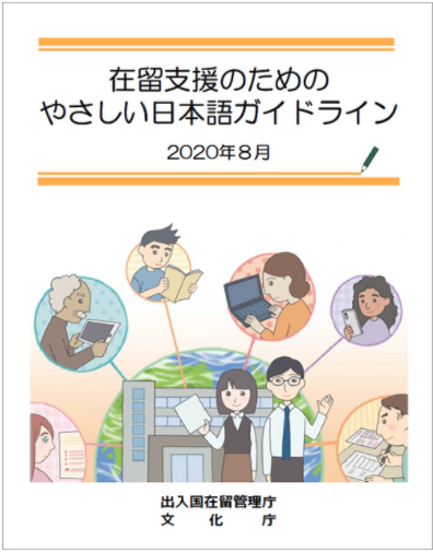 やさしい日本語 Yoke Website
